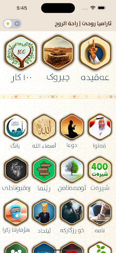ئارامیا روحێ Screen 3