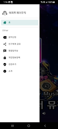 해피투게더뮤직 Screen 3