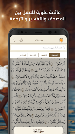 Telawa Hafs Quran مصحف التلاوة Screen 2