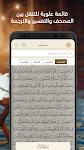 screenshot of Telawa Hafs Quran مصحف التلاوة