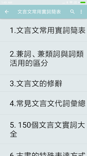 文言文常用實詞簡表 V1