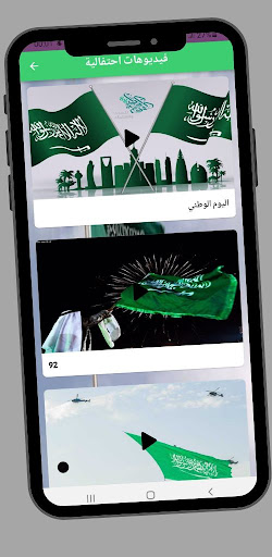 اغاني اليوم الوطني السعودي Screen 2