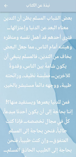 كتاب همسة في أذن شاب pdf Screen 3