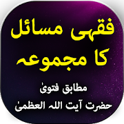 Jadid Fiqhi Masail - Urdu Book Offline