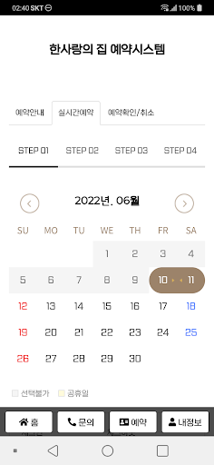 한국백혈병소아암협회 보금자리 예약앱! Screen 3