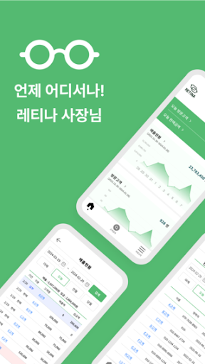 Android application 레티나 사장님앱 screenshort