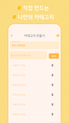 Call My Name - 양세찬 게임 (런닝맨) screenshot 2