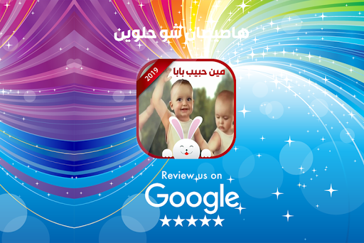 Download مين حبيب بابا Free For Android مين حبيب بابا Apk Download Steprimo Com