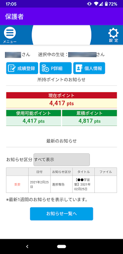 anestaProマイページ（保護者）