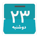 Cover Image of Download تقویم فارسی 1 APK