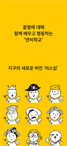 댄스위드비 DANCE WITH BEES Screen 3
