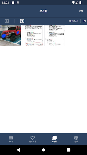 개드립뷰어 Screen 3