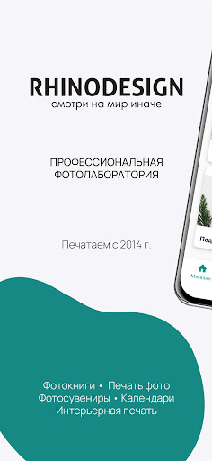 Android application RHINODESIGN —печать фотографий screenshort