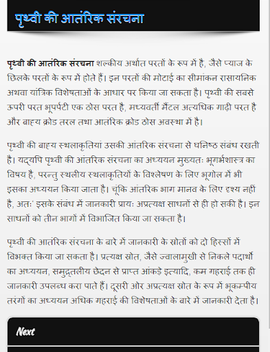 Lithosphere in Hindi स्थलमंडल Screen 3