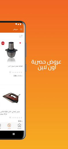 متجر واصل Screenshot 4 - AppWisp.com