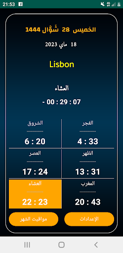 Android application أذان البرتغال الرسمي screenshort