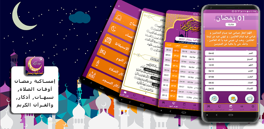 Background دليلك الشامل لشهر رمضان المبارك 