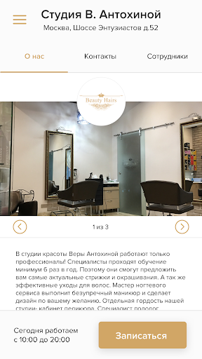 Студия красоты Веры Антохиной Screen 2