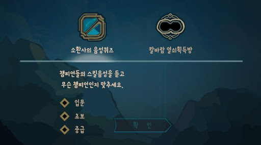 롤 스킬음성 퀴즈 Screen 2