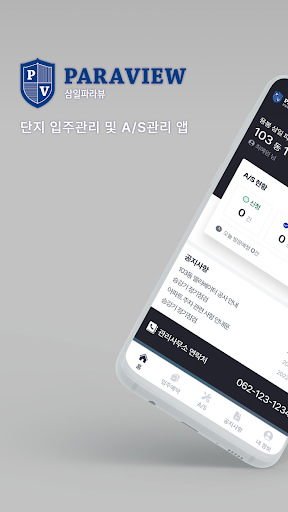 Android application 삼일 AS 앱 screenshort