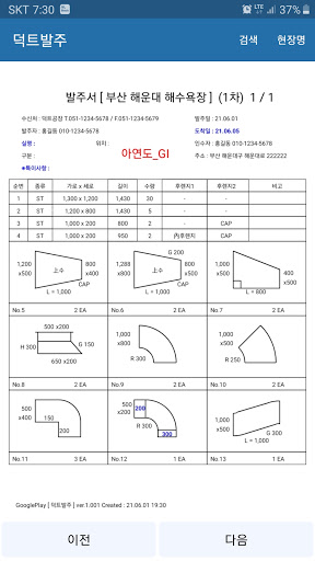 덕트발주 Screen 3
