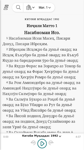 Китоби Муқаддас Screen 2