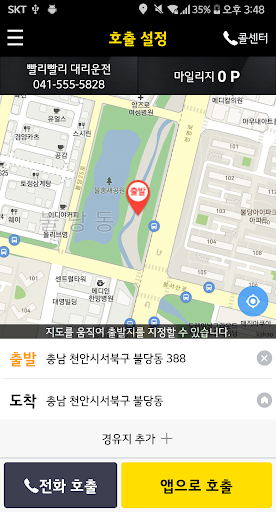 Android application 빨리빨리 대리운전 screenshort
