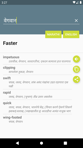 Marathi-English Dictionary Screen 2