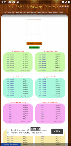 مذكرات الرياضيات Screen 2