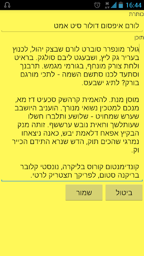 הפתקים שלי Screen 2