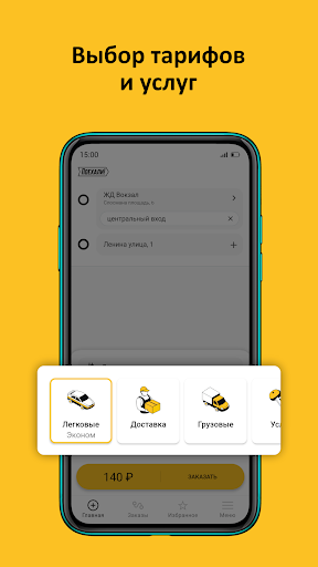 Поехали: заказ такси, доставка Screenshot 4 - AppWisp.com