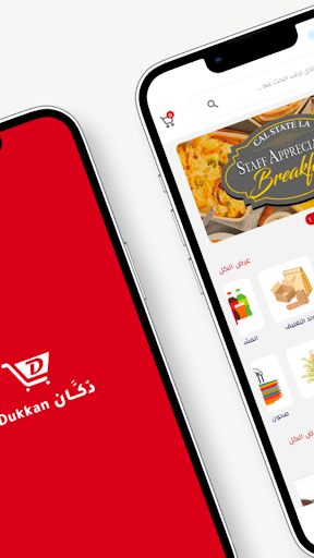 Dukkan App - دكان Screen 2