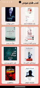 کتابهای صوتی فارسی