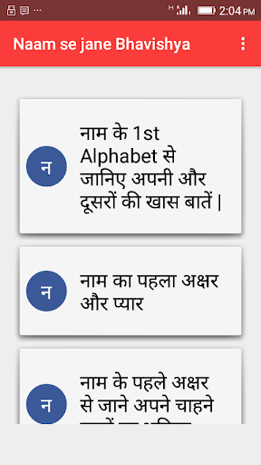 Android application Naam se jane Bhavishya screenshort