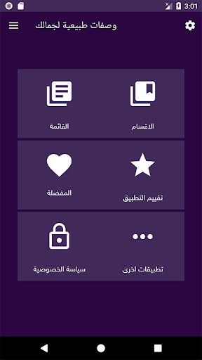 Android application وصفات طبيعية لجمالك بدون نت screenshort