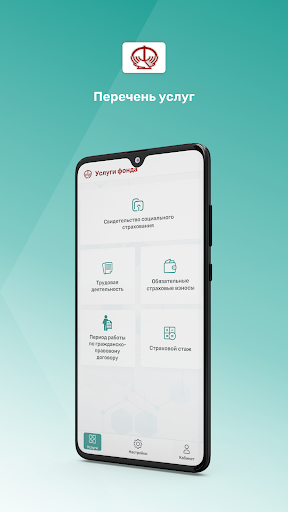 ФСЗН Screen 2