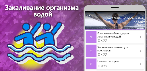 Закаливание организма водой Screen 2