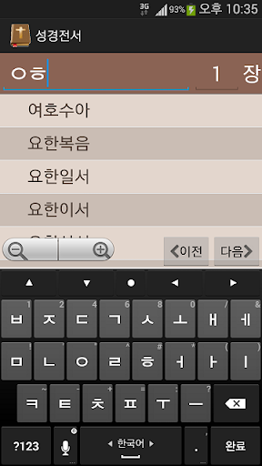 성경전서 Screen 2