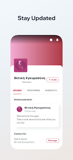 Θετική Εγκυμοσύνη Screen 2