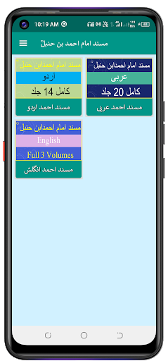 ؒمسند امام احمد بن حنبل Screen 2