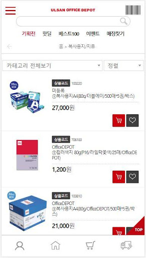 울산오피스디포 모바일 쇼핑몰 Screen 2