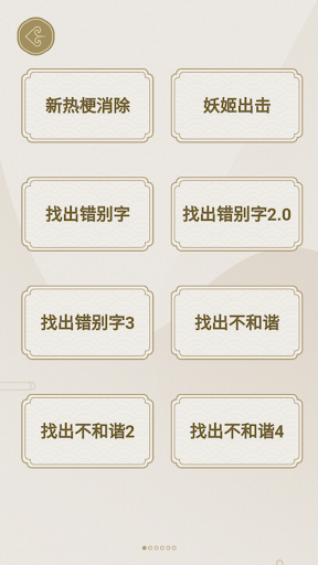 进击的文字——文字梗传汉字找茬王文字的力量汉字魔法文字的世界