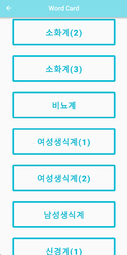 의학용어암기_BMW Screen 3