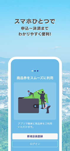 くるめペイ Screen 2