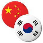 Cover Image of ดาวน์โหลด Chinese Korean Dictionary 1.0.4 APK
