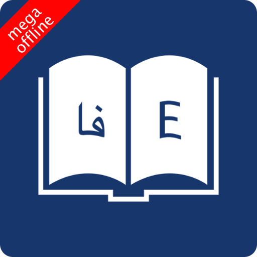 English Persian Dictionary 10.4.2 Icon