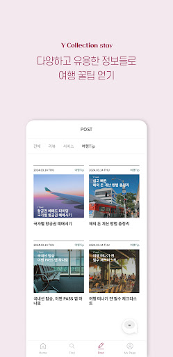 와이컬렉션 스테이 Screen 3