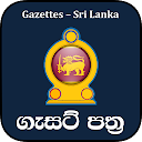 රජයේ ගැසට් පත්‍ර / Gazette - Sri Lanka 