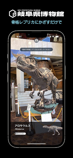岐阜県博恐竜AR　岐阜博物館公式恐竜ARアプリ Screen 2