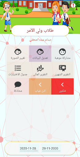 مدارس النبراس النموذجية Screen 3